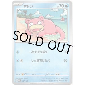 画像: ヤドン