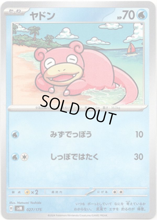 画像1: ヤドン