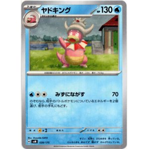 画像: ヤドキング