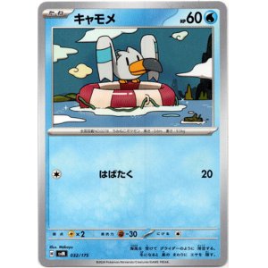 画像: キャモメ