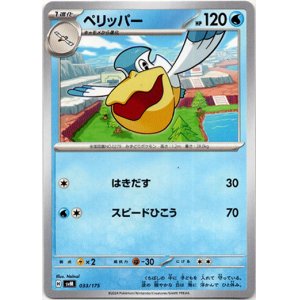画像: ペリッパー
