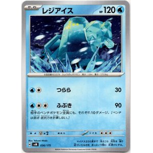 画像: レジアイス