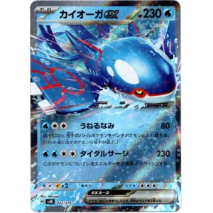 画像: カイオーガex