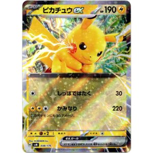 画像: ピカチュウex