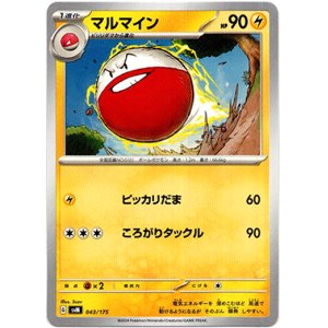 画像: マルマイン