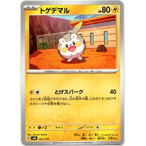 画像: トゲデマル