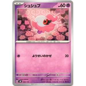 画像: シュシュプ