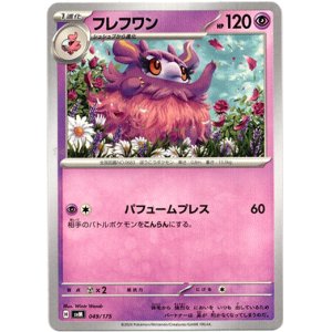 画像: フレフワン
