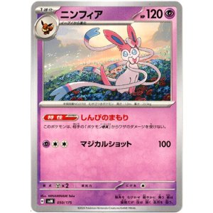 画像: ニンフィア