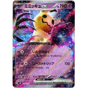 画像: ミミッキュex