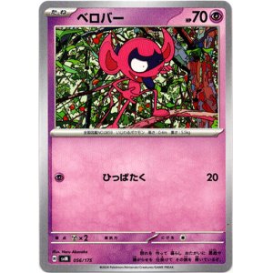 画像: ベロバー