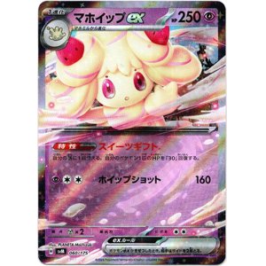 画像: マホイップex
