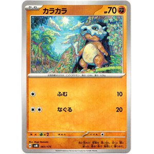 画像: カラカラ