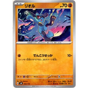 画像: リオル