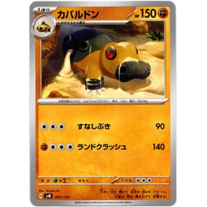 画像: カバルドン