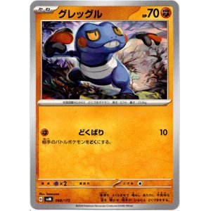 画像: グレッグル