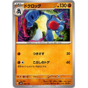 画像: ドクロッグ