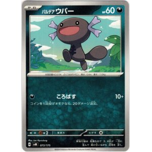 画像: パルデア ウパー