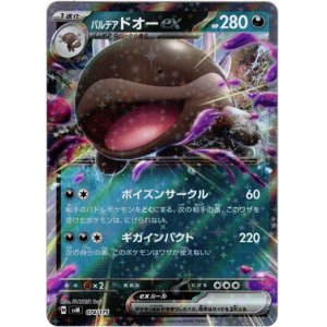 画像: パルデア ドオーex
