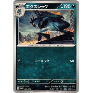 画像: エクスレッグ