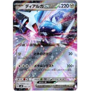 画像: ディアルガex