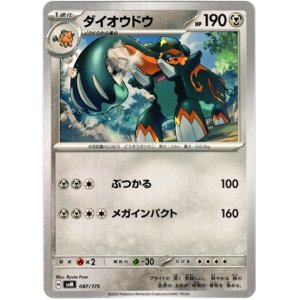 画像: ダイオウドウ