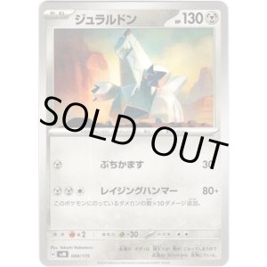 画像: ジュラルドン