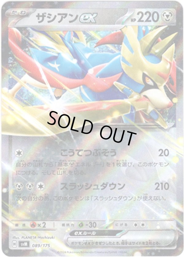 画像1: ザシアンex