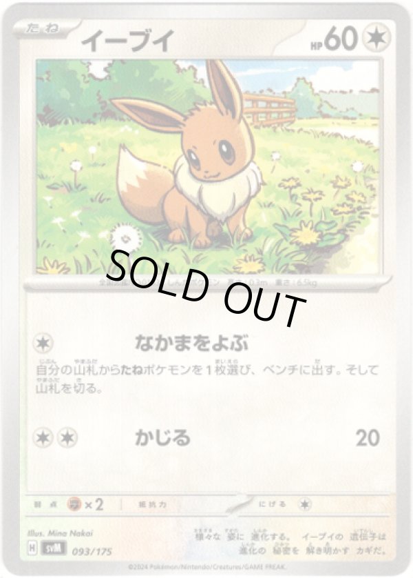 画像1: イーブイ