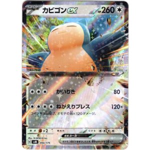 画像: カビゴンex