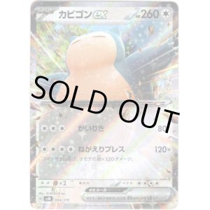 画像: カビゴンex