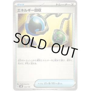 画像: エネルギー回収