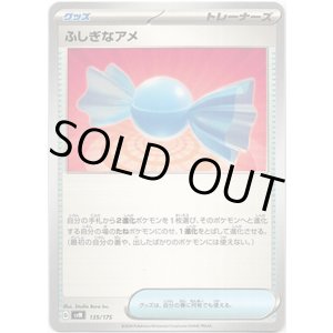 画像: ふしぎなアメ