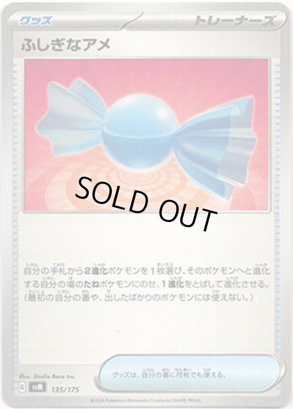 画像1: ふしぎなアメ