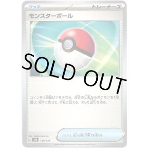画像: モンスターボール