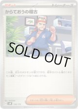 画像: からておうの稽古(ガラル地方)