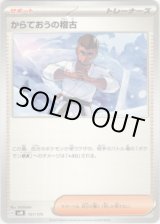 画像: からておうの稽古(パルデア地方)