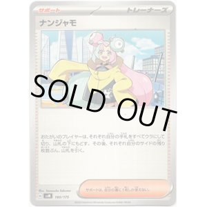 画像: ナンジャモ