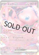 画像: ミュウex
