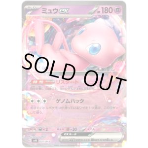 画像: ミュウex