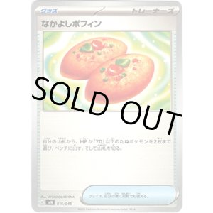 画像: なかよしポフィン