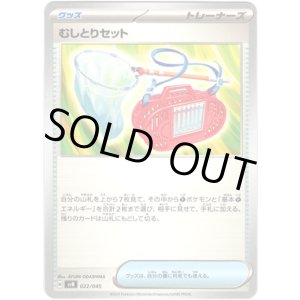 画像: むしとりセット