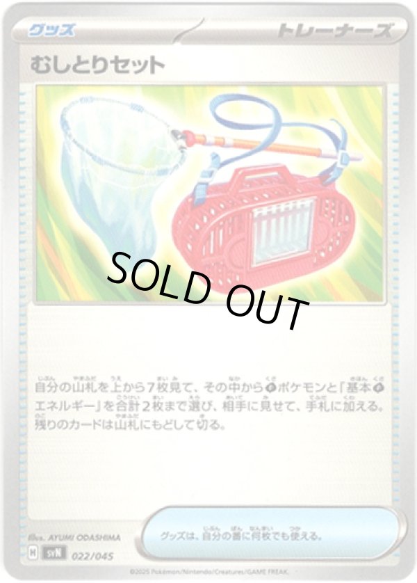 画像1: むしとりセット