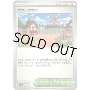 画像: ボウルタウン