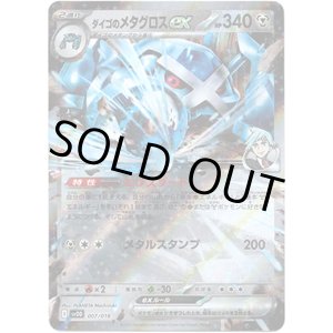 画像: ダイゴのメタグロスex