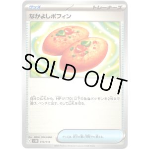 画像: なかよしポフィン