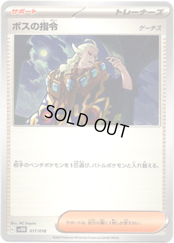 画像1: ボスの指令(ゲーチス)