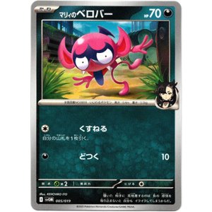 画像: マリィのベロバー