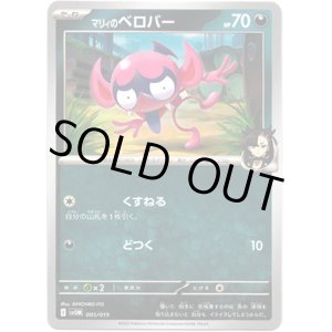 画像: マリィのベロバー