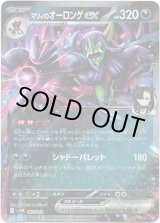 画像: マリィのオーロンゲex